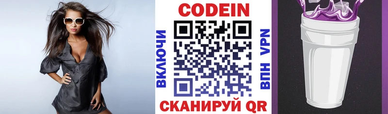 Codein напиток Lean (лин)  Купить  Грязи 